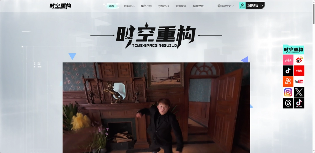 《时空重构》游戏官网地址介绍