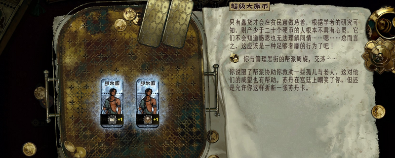 《苏丹的游戏》秘密双胞胎升阶培养攻略分享
