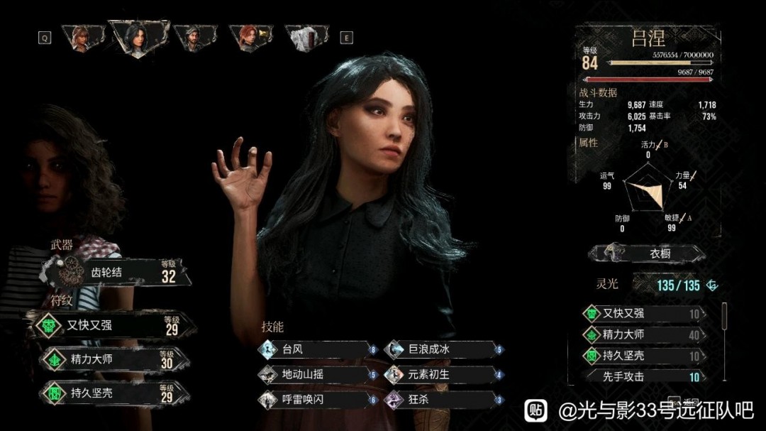 《光与影：33号远征队》副c吕涅流派分享
