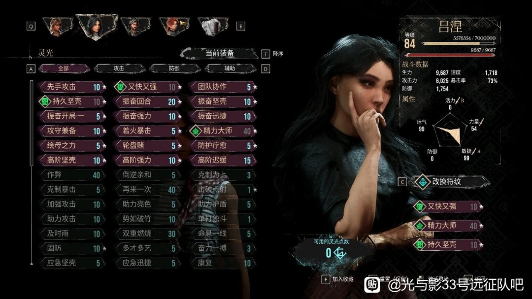 《光与影：33号远征队》副c吕涅流派分享