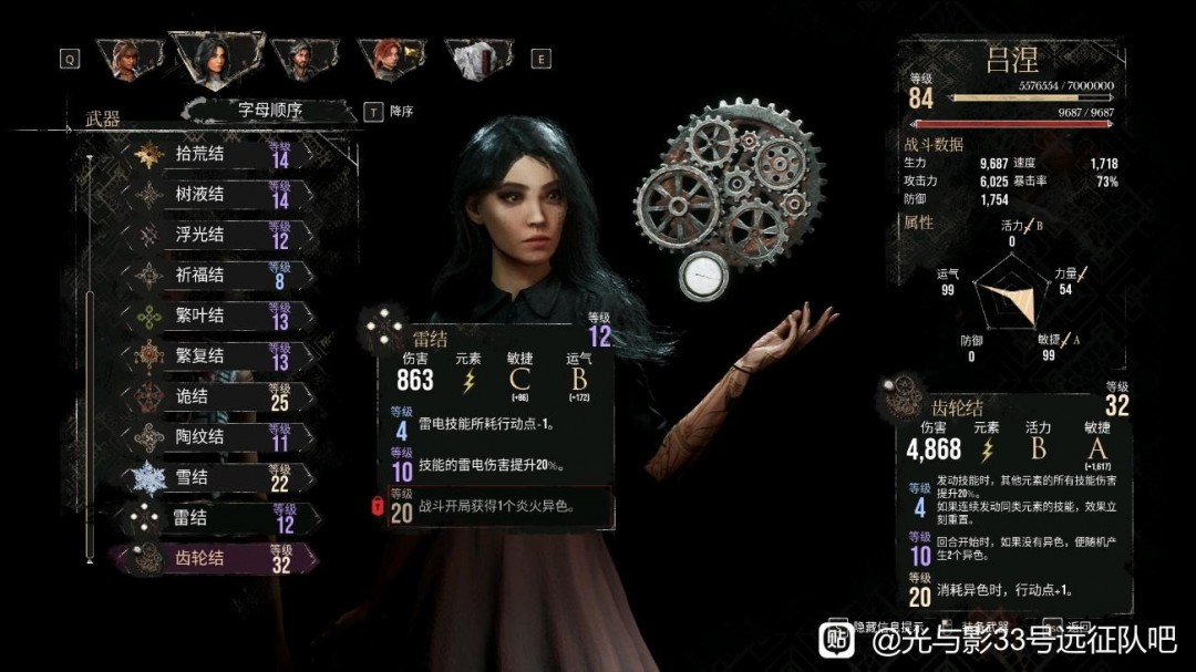 《光与影：33号远征队》副c吕涅流派分享