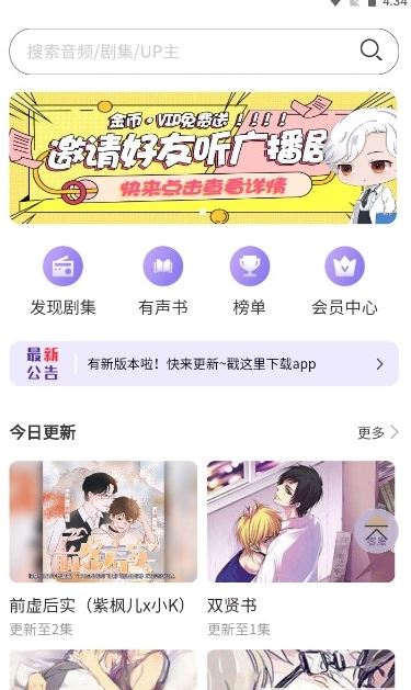 
腐竹FM 官方正版