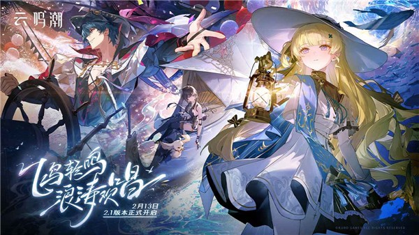 
云·鸣潮 手游官网下载免费时间