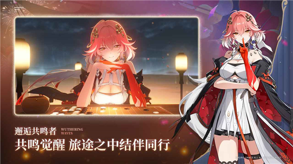 
云·鸣潮 手游官网下载免费时间