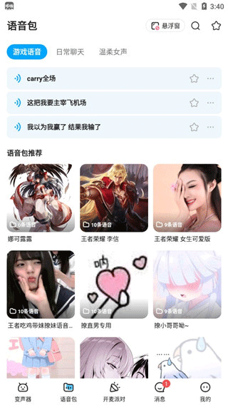 
哆啦变声器 变女声免费版