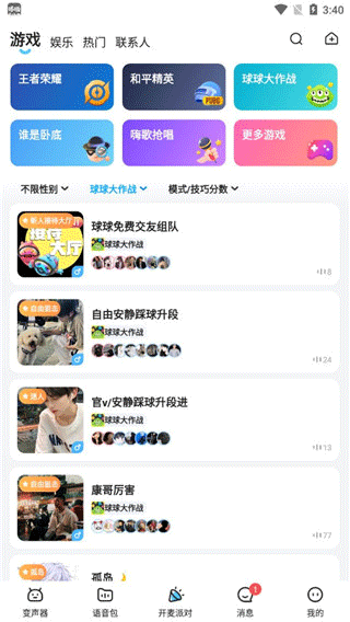 
哆啦变声器 变女声免费版