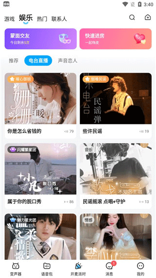 
哆啦变声器 变女声免费版