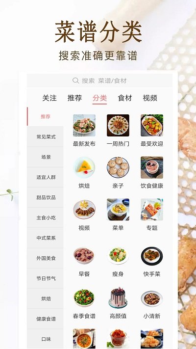 
家常菜美食菜