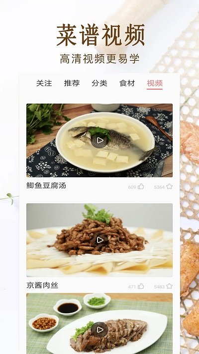 
家常菜美食菜