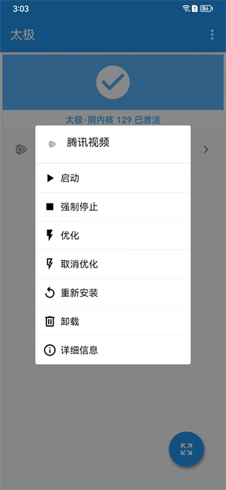 
太极xposed框架 官方正版
