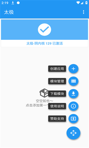 
太极xposed框架 官方正版