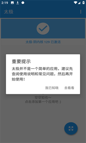 
太极xposed框架 官方正版