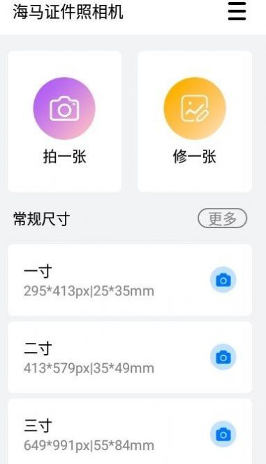 
海马证件照 安卓版