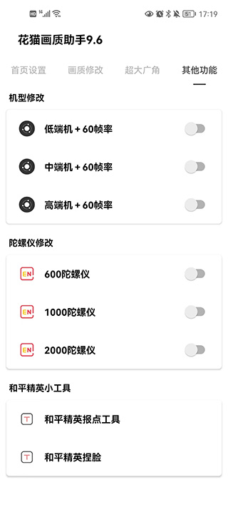 
花猫画质助手 2025最新版