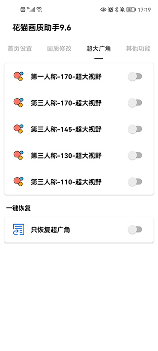 
花猫画质助手 2025最新版
