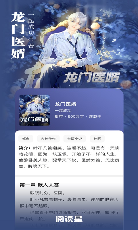 
免费小说阅读星 2025最新版本正版