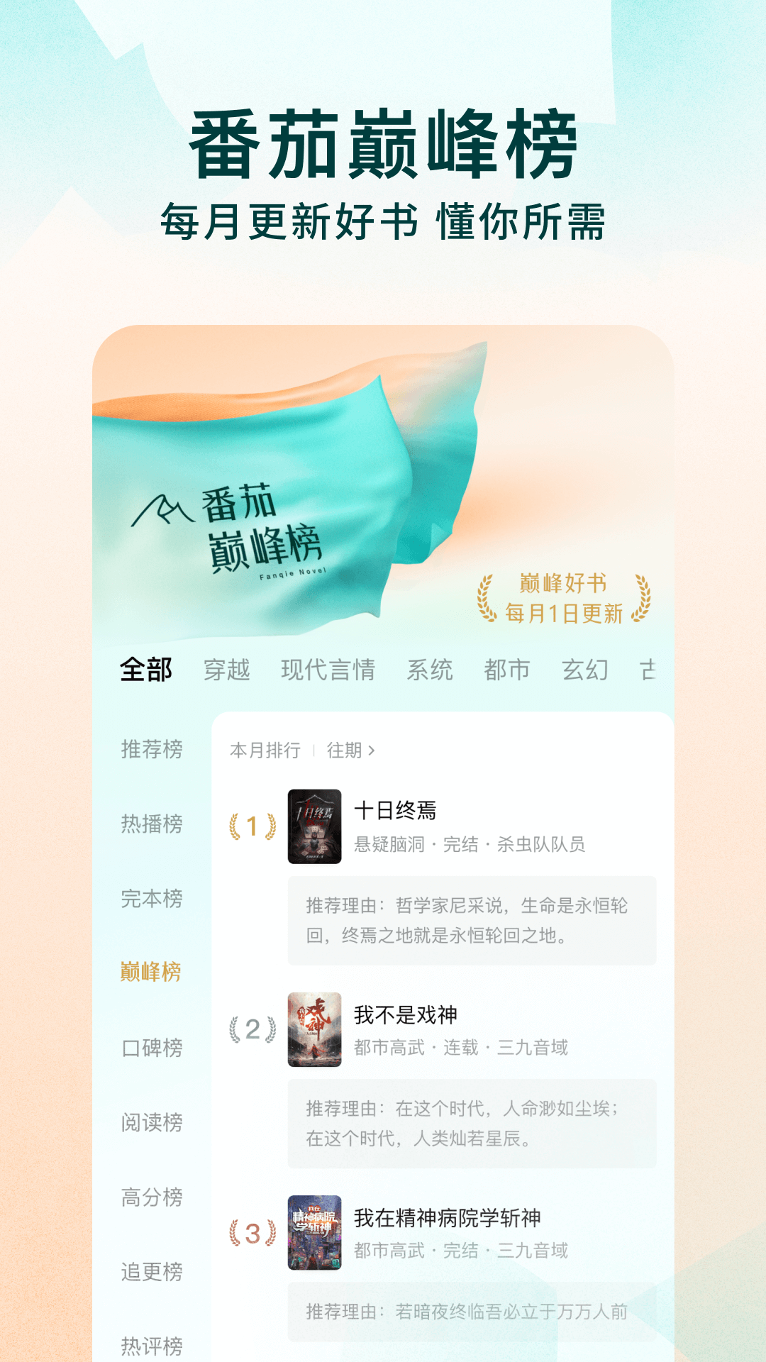 
番茄免费小说 5.1.2版