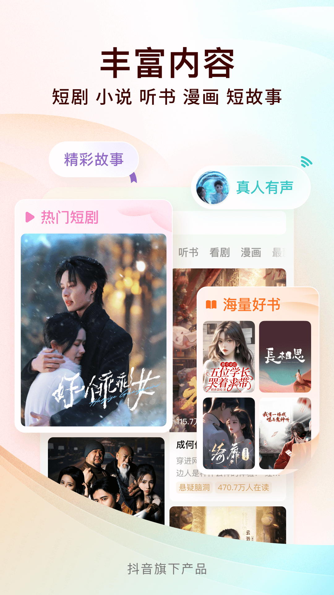 
番茄免费小说 5.1.2版