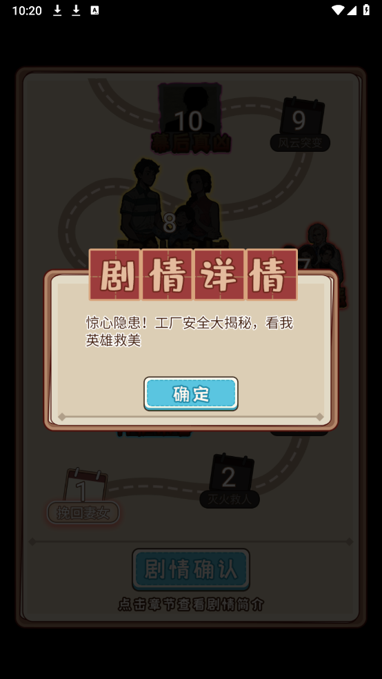 
逆袭奇遇记 安卓版