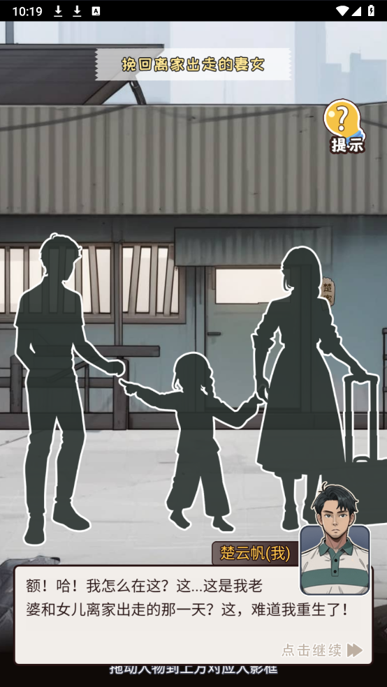 
逆袭奇遇记 安卓版