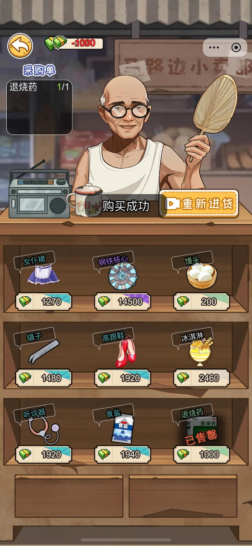 
逆袭奇遇记 安卓版