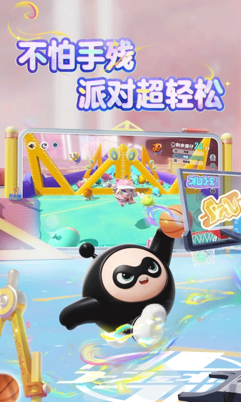 
蛋仔派对 2025秒玩安装入口