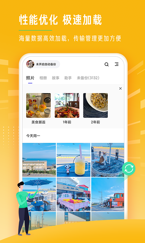 
时光相册 照片恢复