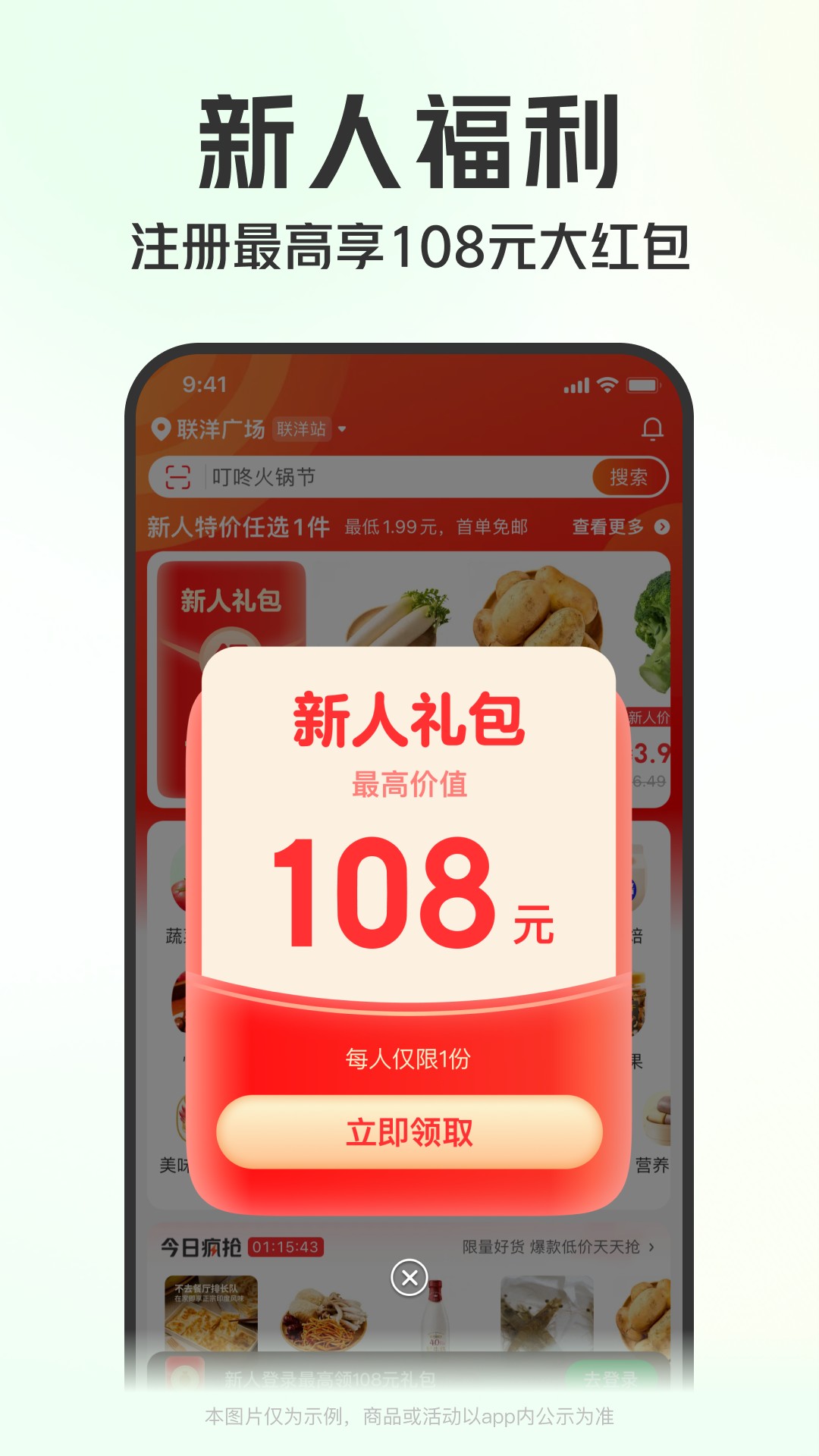 
叮咚买菜 app下载安装免费版