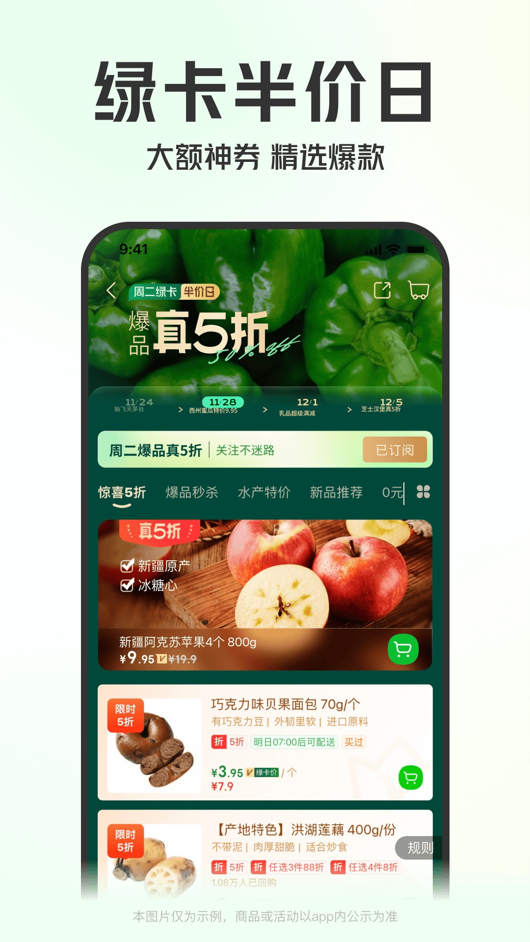 
叮咚买菜 app下载安装免费版