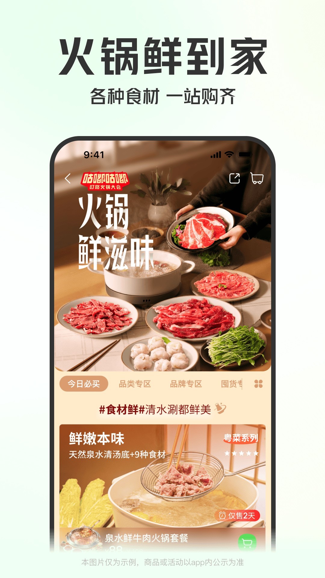 
叮咚买菜 app下载安装免费版