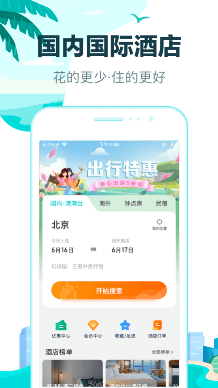 
去哪儿旅行 官网入口