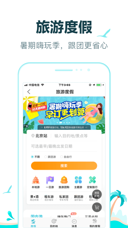 
去哪儿旅行 官网入口