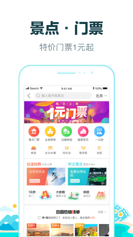 
去哪儿旅行 官网入口