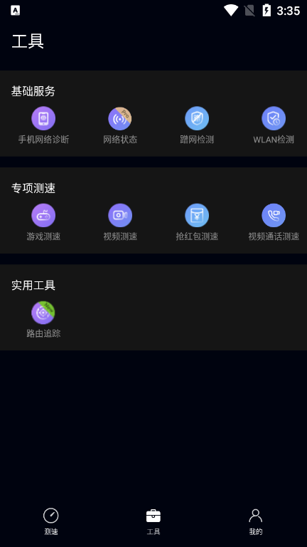 
花瓣测速 官方最新版