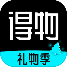 得物 安卓版