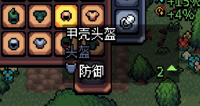 《阿彻威尔奇妙冒险》甲壳头盔获取方法