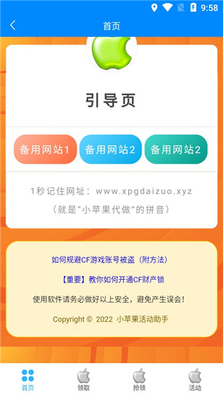 
cf小苹果活动助手 官网一键领取
