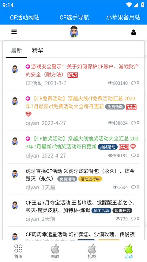 
cf小苹果活动助手 官网一键领取