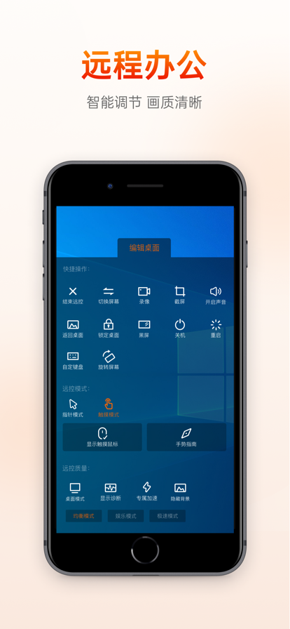 
向日葵远程控制 app官网正版
