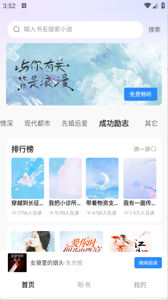 
必听免费小说