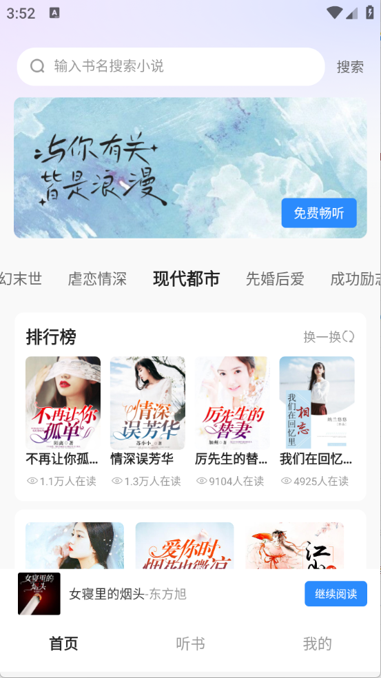 
必听免费小说