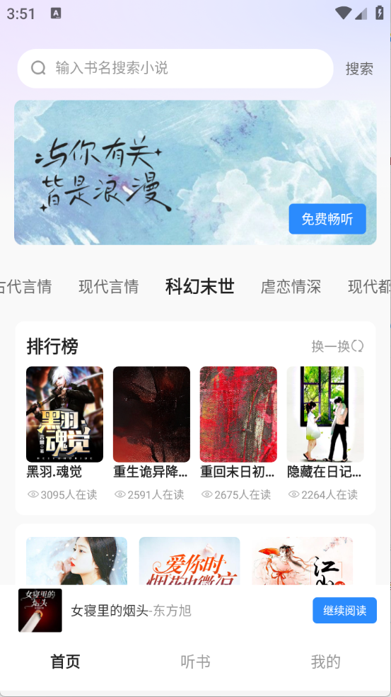 
必听免费小说