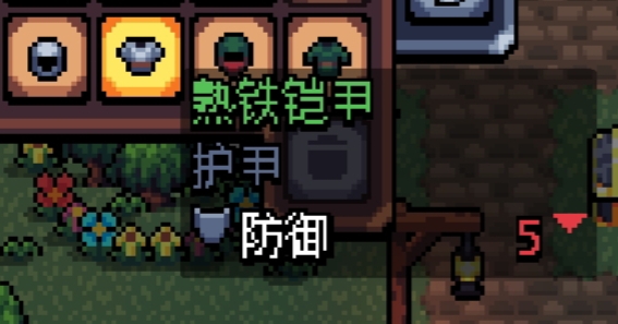 《阿彻威尔奇妙冒险》熟铁铠甲获取方法