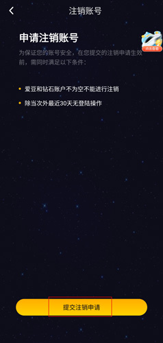 《恋爱物语》注销账号方法