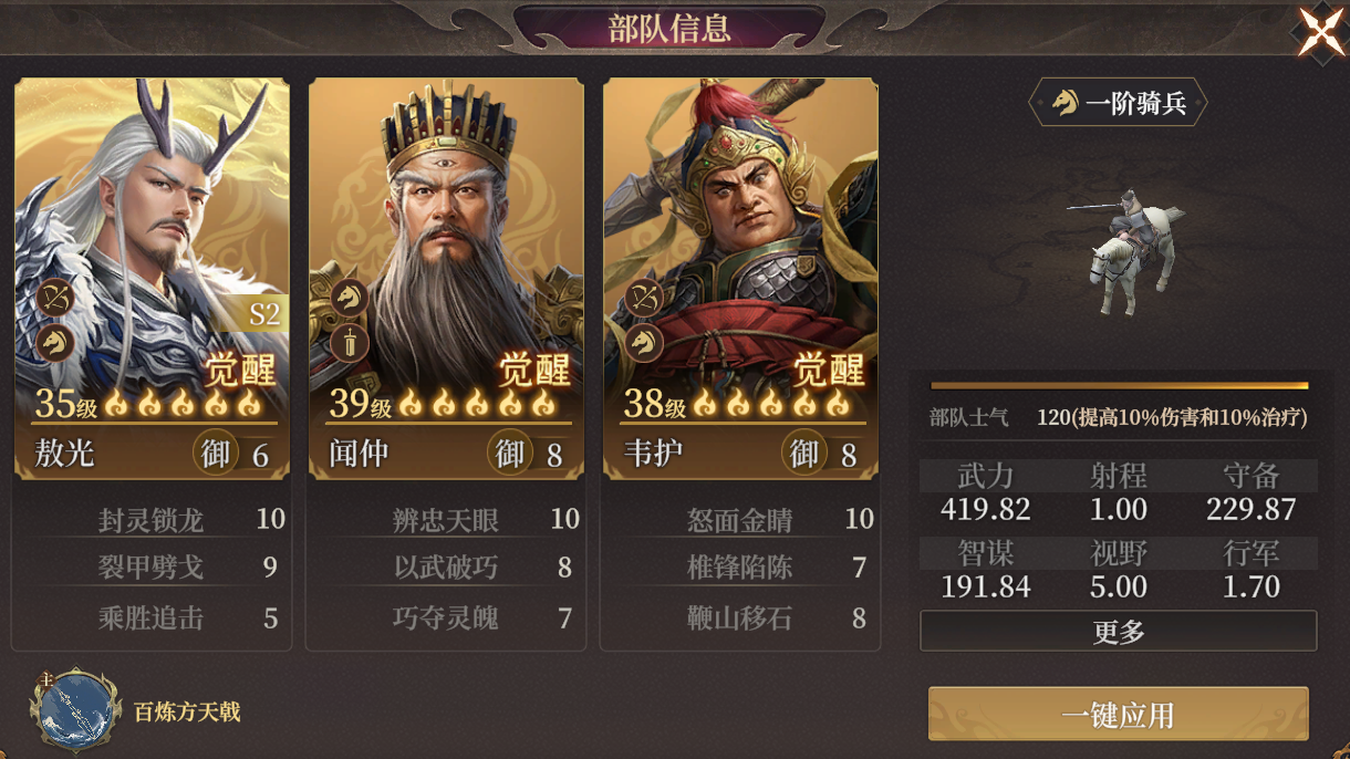 《封神：开天》敖光阵容搭配推荐