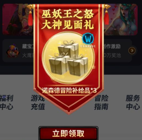 魔兽世界wlk网易大神礼包怎么领