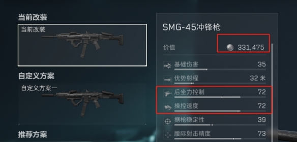 三角洲行动SMG-45冲锋枪改装推荐