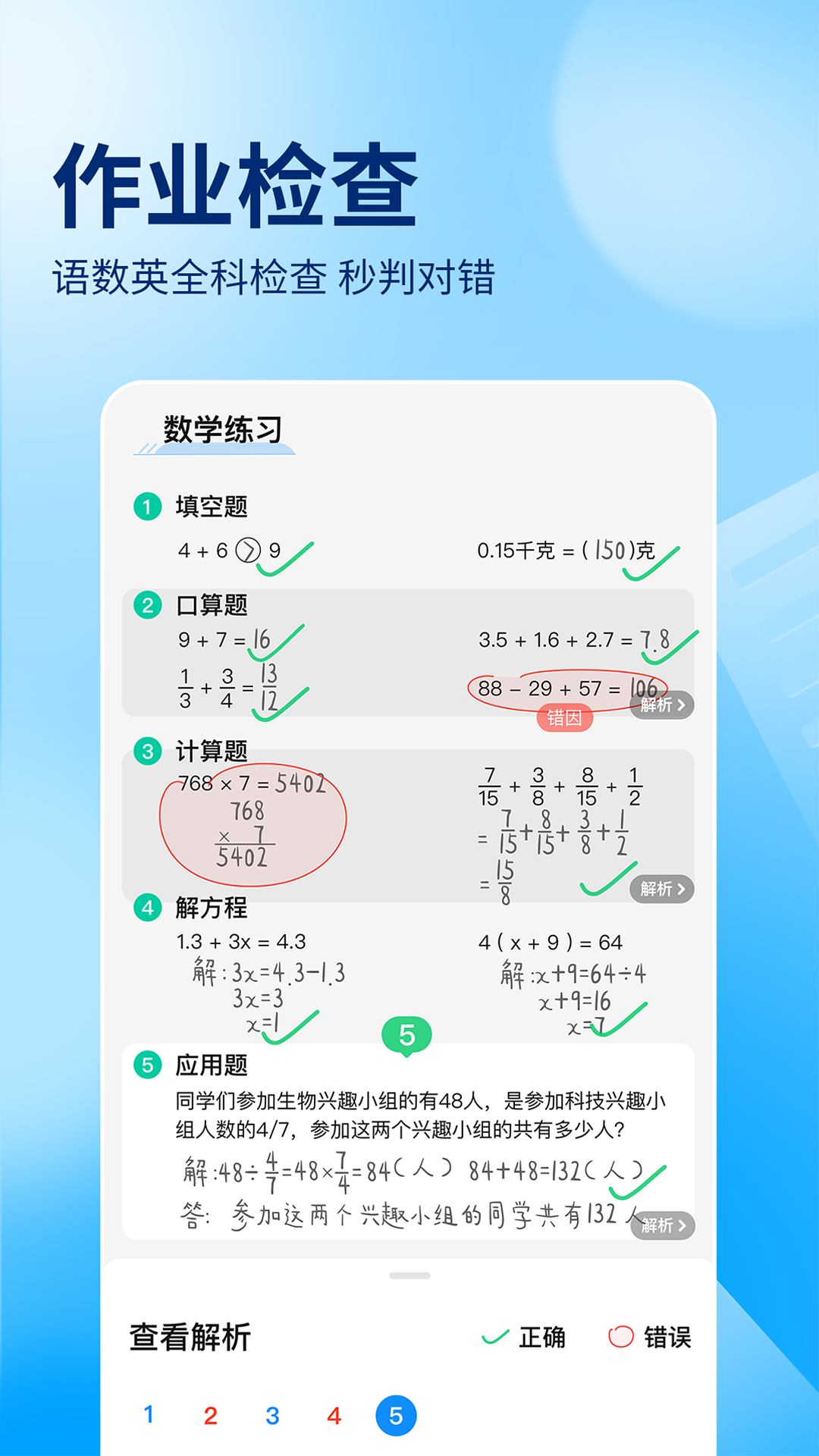 
作业帮 免费下载正版
