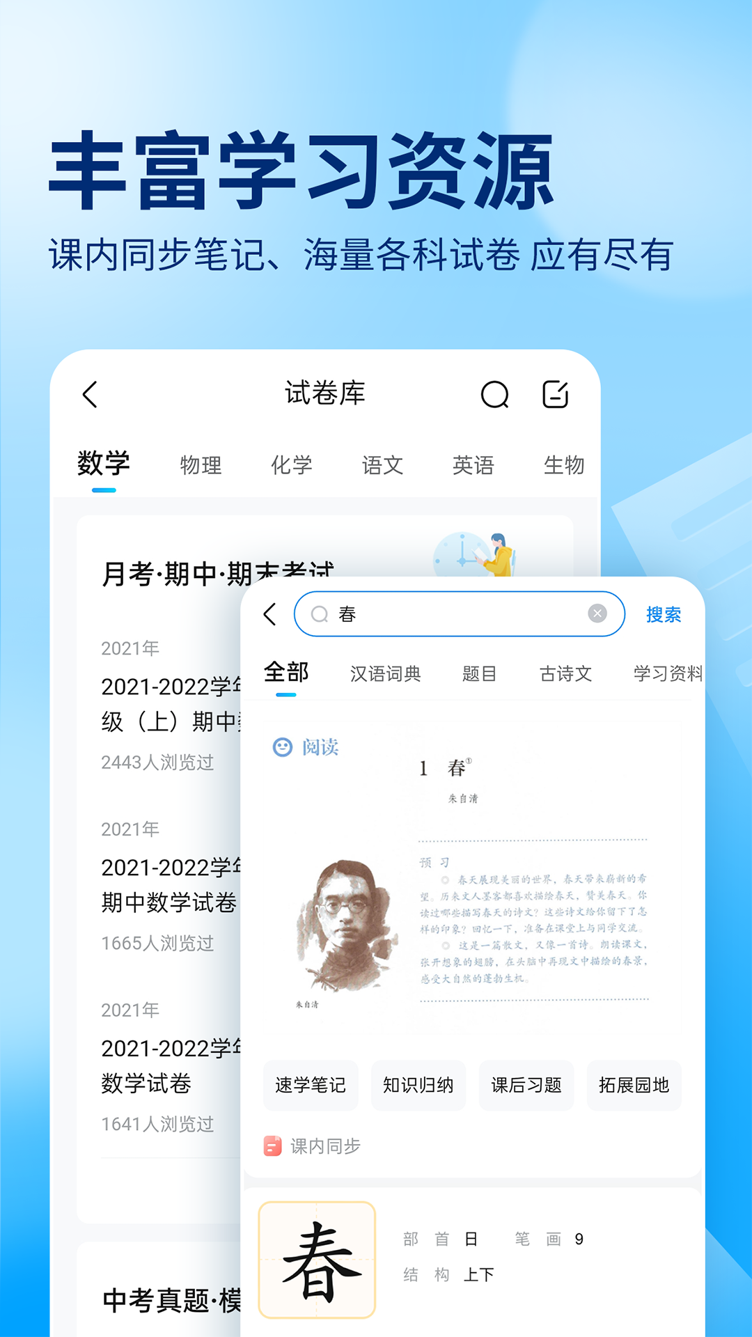 
作业帮 免费下载正版