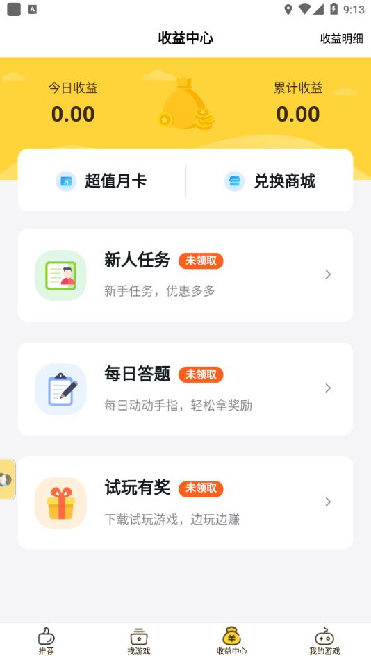 
游戏fan手游折扣平台